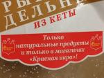 Котлеты рыбнодельные из кеты ИП Борисик А.П фото