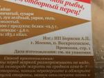 Котлеты рыбнодельные из кеты ИП Борисик А.П фото