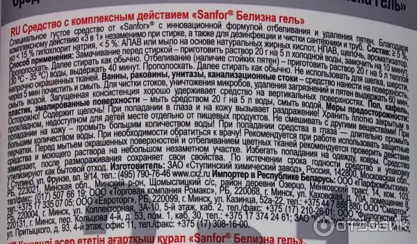 Белизна инструкция по применению. Белизна Sanfor 3в1. Санфор + белизна гель 3 в 1 700 гр. Белизна 3в1 Sanfor состав. Sanfor гель белизна 3 в 1.