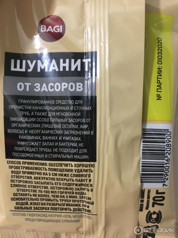 Отзыв о Средство от засоров Шуманит гранулы | Убедилась на собственном ...