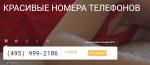 Topnomer.ru - красивые номера Москвы и безлимитные тарифы фото