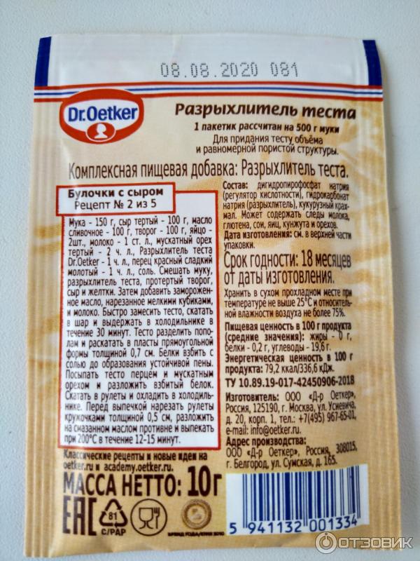 Разрыхлитель теста Dr. Oetker.