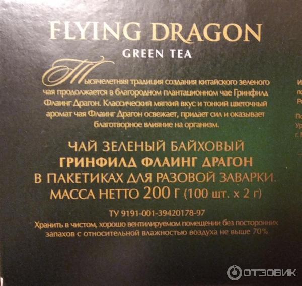 Китайский зеленый чай Greenfield Flying Dragon фото