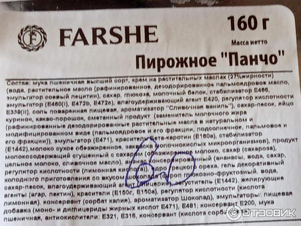 Торт Farshe Панчо фото