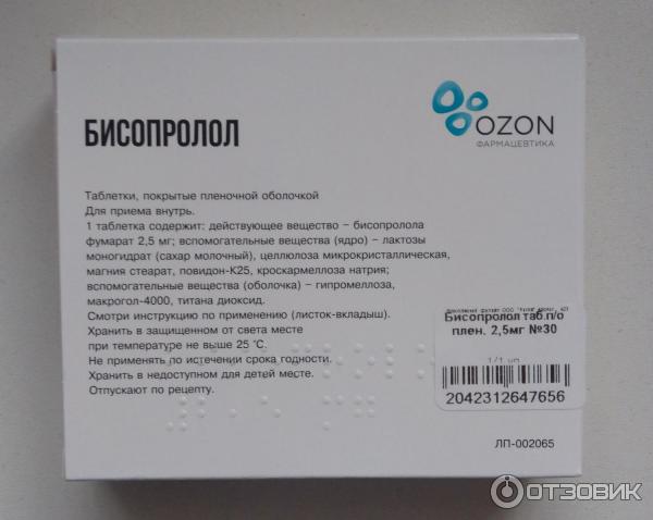 Бисопролол Вертекс 5 Мг Купить
