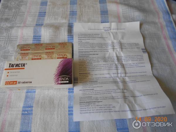 Тагиста Инструкция По Применению Цена