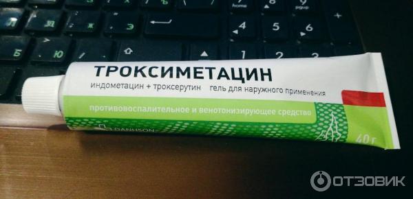 Троксиметацин Мазь Инструкция По Применению Цена