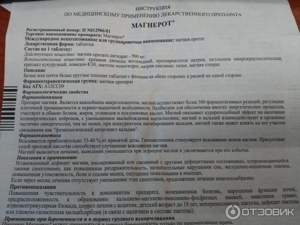 Магнерот 500 Мг Купить Екатеринбург