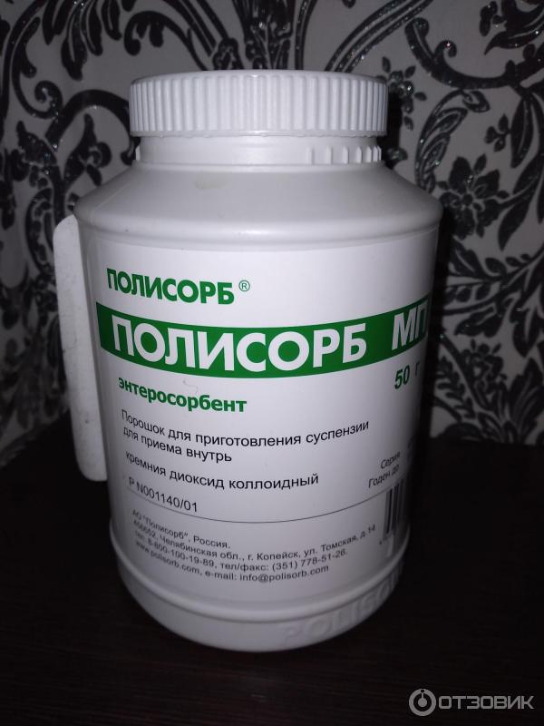 Порошок От Отравления Полисорб Цена