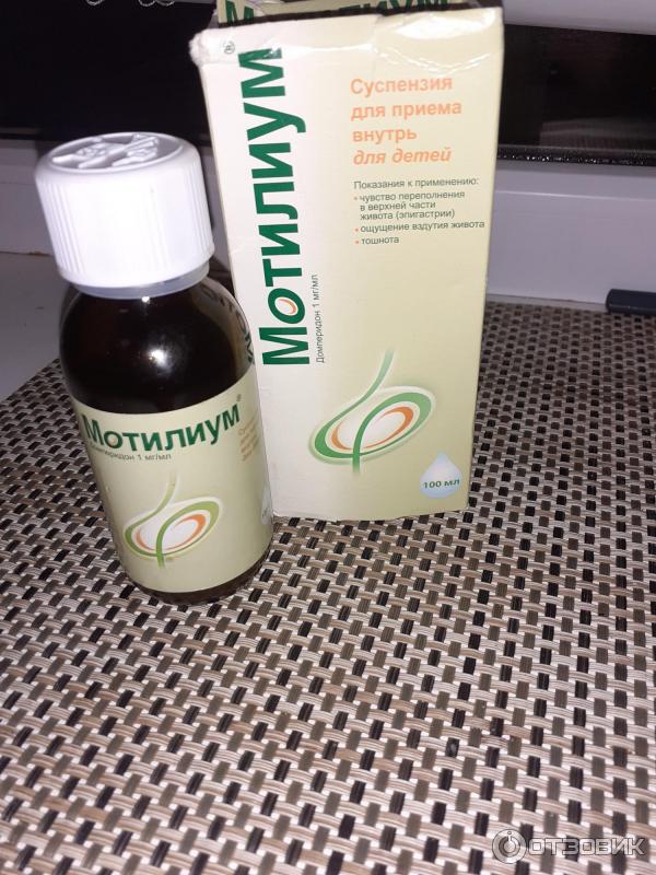 Мотилиум Суспензия Для Детей Купить