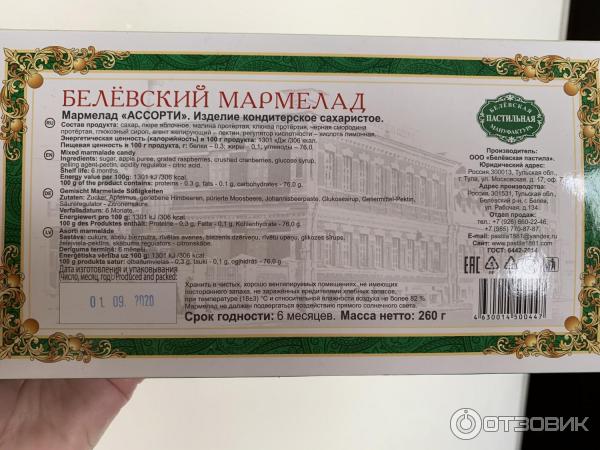 Белевский мармелад Белевская пастильная мануфактура фото