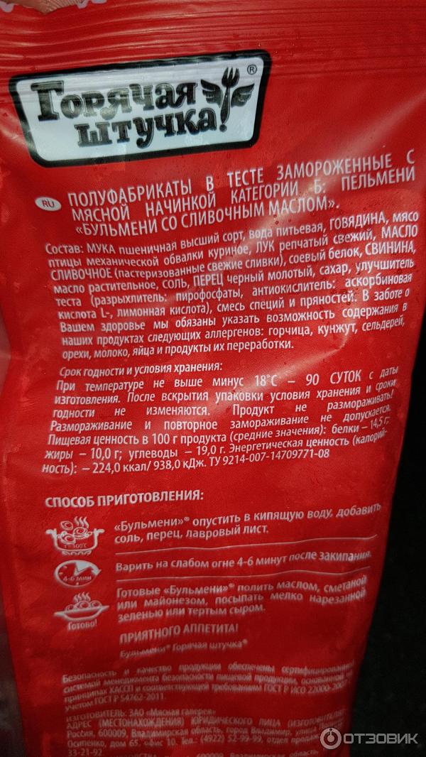 Сколько в пачке пельменей штук. Бульмени со сливочным маслом 430 грамм. Пельмени Бульмени. Этикетка пельмени со сливочным маслом. Бульмени грамм в пачке.