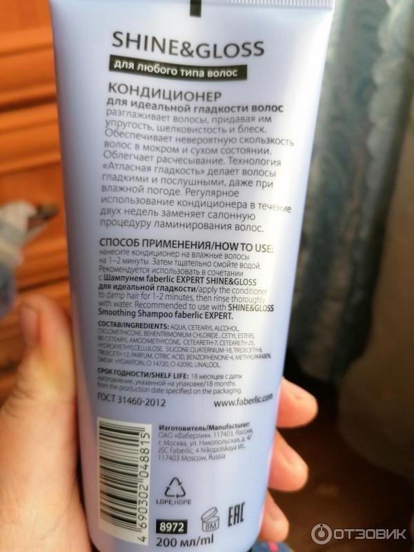 Кондиционер для волос Faberlic Expert SHINE&GLOSS для идеальной гладкости фото