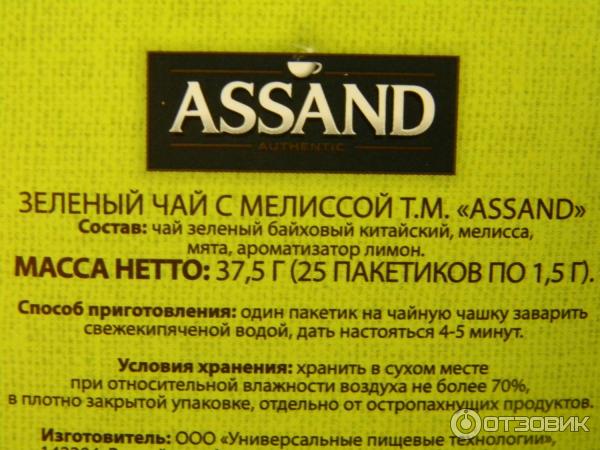 Чай зеленый с мелиссой Assand фото