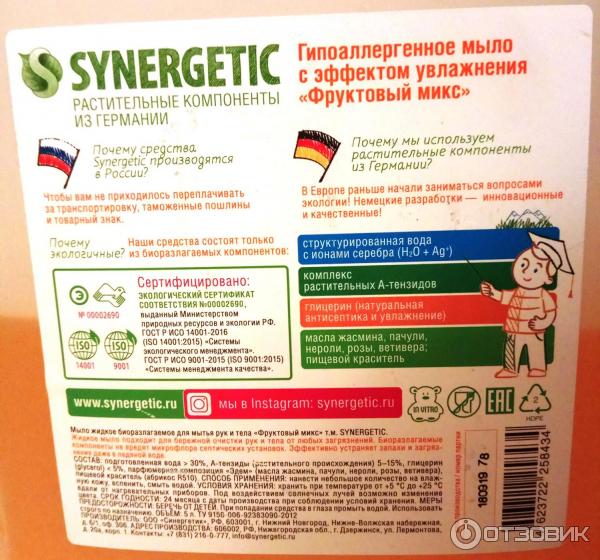 Биоразлагаемое мыло Synergetic фото