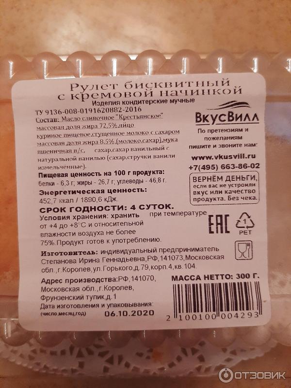 Рулет бисквитный ВкусВилл фото