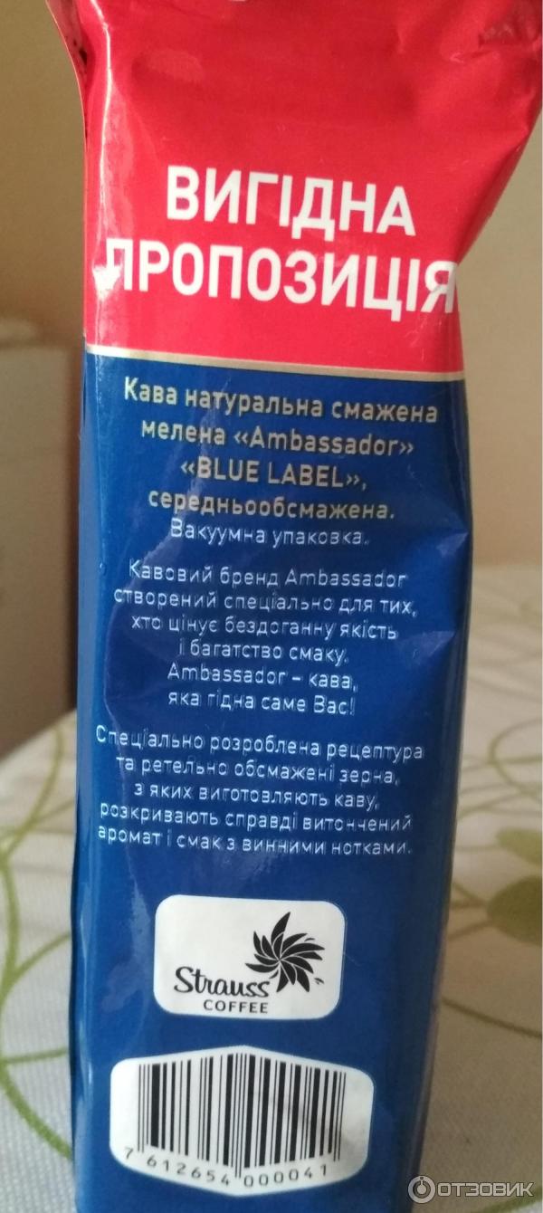 Кофе натуральный жареный молотый среднеобжаренный Ambassador Blue Label фото