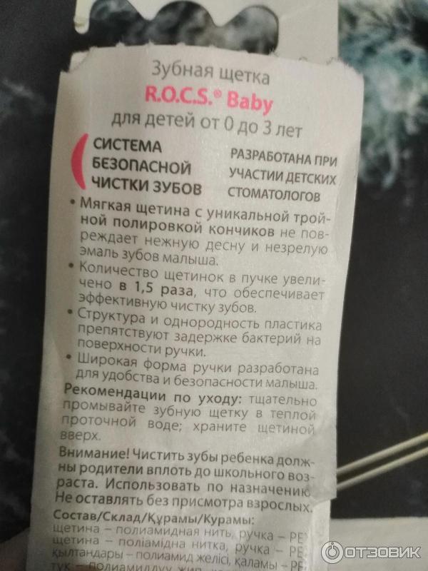 Зубная щетка для детей R.O.C.S от 0-3 лет фото