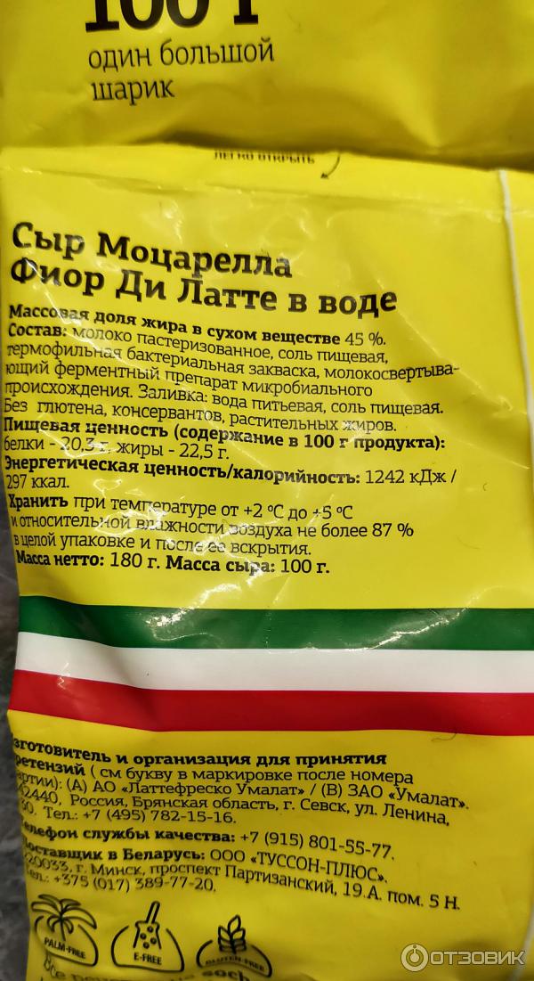 Сыр Pretto mozzarella