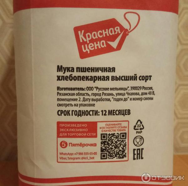 Отзыв о Мука Красная цена пшеничная хлебопекарная | Вполне устроила