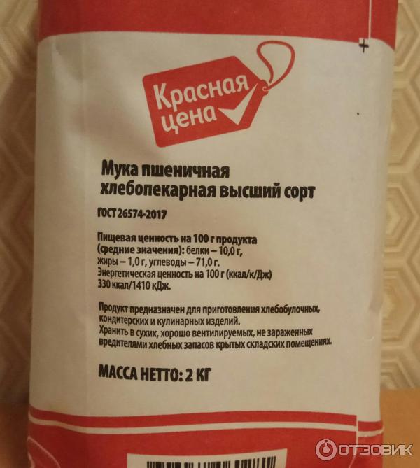 Отзыв о Мука Красная цена пшеничная хлебопекарная | Вполне устроила