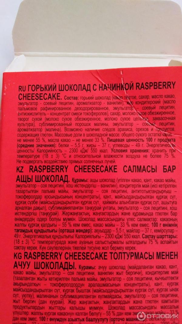 Шоколад O’Zera Raspberry Cheesecake фото