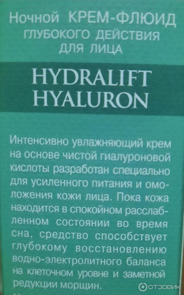 Крем-флюид для лица Compliment Hydralift Hyaluron Ночной фото