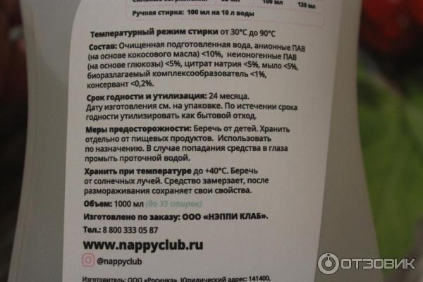 Бытовая химия Nappyclub фото