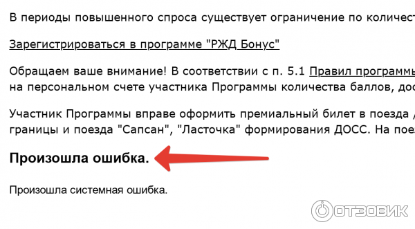 Купить Билет По Бонусной Программе Ржд