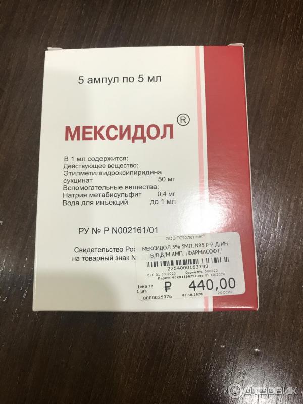 Магнезия и мексидол. Мексидол 10 ампул по 2 мл. Мексидол Введение внутривенно. Мексидол уколы 2 мл. Мексидол уколы 250мг.