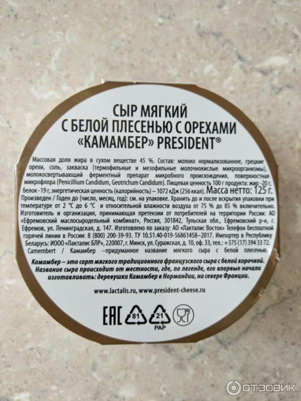 Сыр President Camembert.