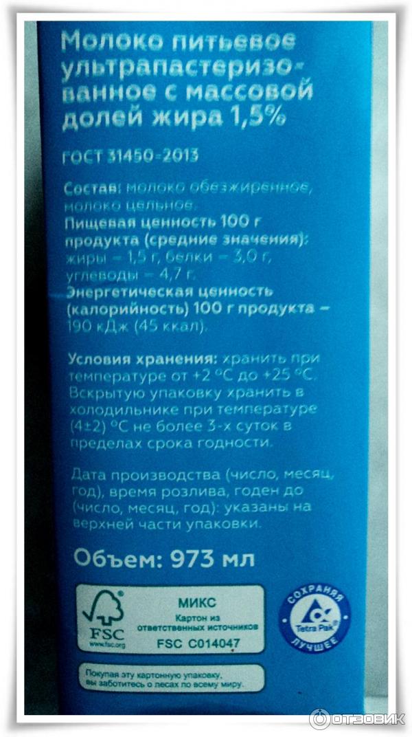 Молоко питьевое ультрапастеризованное 1,5% Моя цена фото