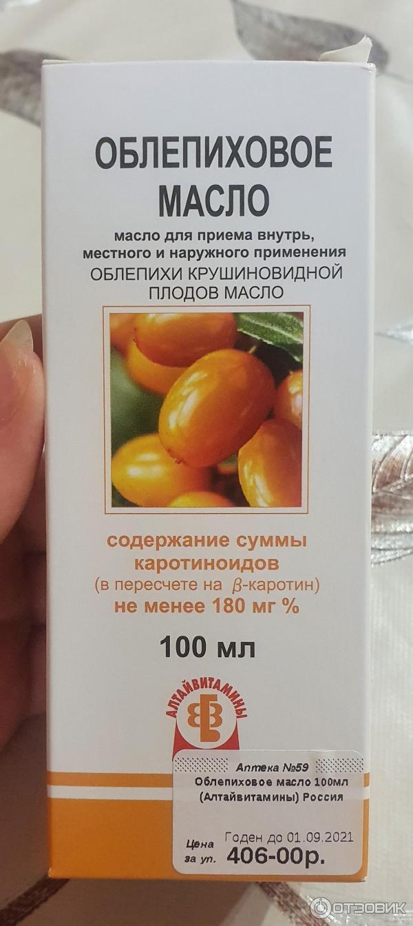 Препараты с облепихой. Шиповника масло 50мл алтайвитамины. Облепиховое масло аптека. Облепиховое масло прием отзывы. 50мл.