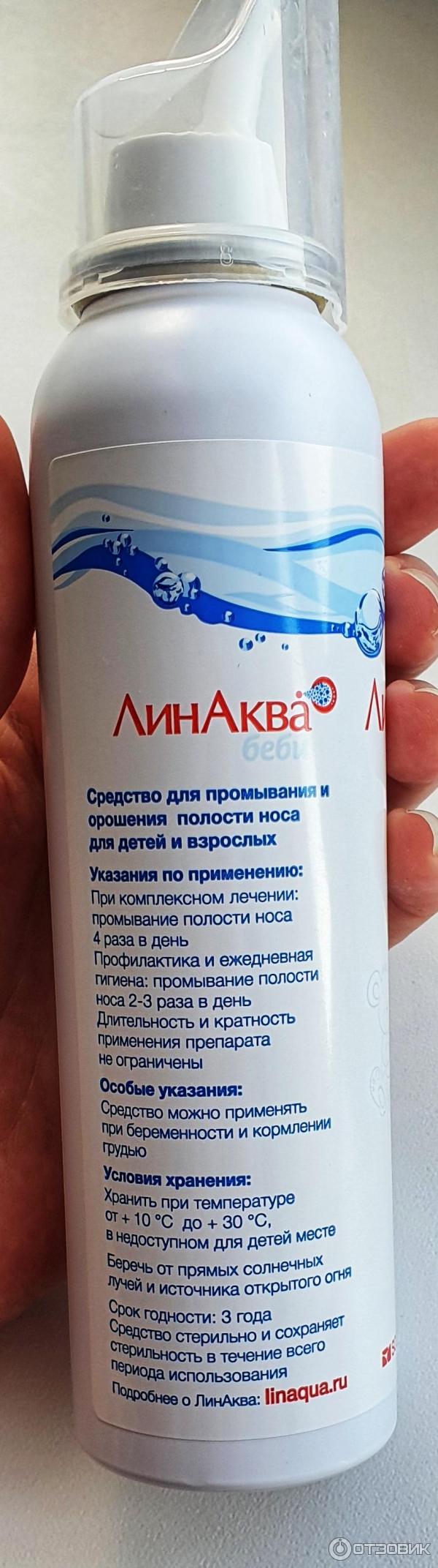 Средство для промывания и орошения полости носа Solopharm ЛинАква Бэби 0+ фото