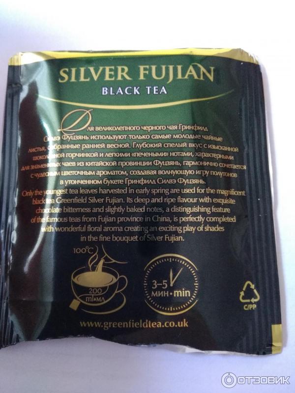 Черный чай Greenfield Silver Fujian