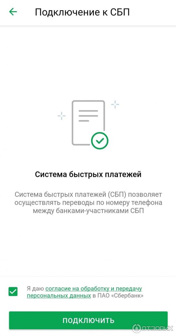 Как подключить сбп в сбербанке на айфоне Отзыв о Система Быстрых Платежей (СБП) Не только моментальные переводы между люб