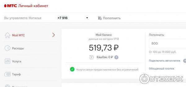 Сотовая связь МТС (Россия) фото