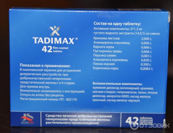 Тадимакс. Тадимакс таблетки. Тадимакс инструкция. Тадимакс таб. №42. Тадимакс аналоги.