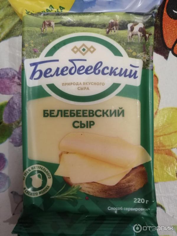 Сыр белебеевский