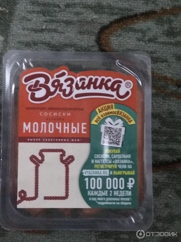 Сосиски Вязанка Молочные фото