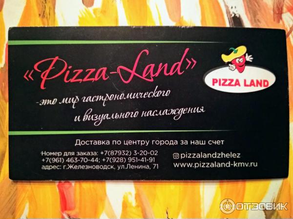 Pizza land ул ленина 71 железноводск фото