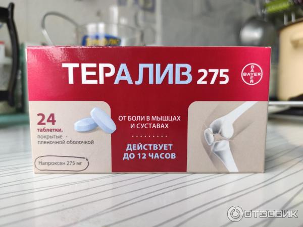 Тералив 275 Цена