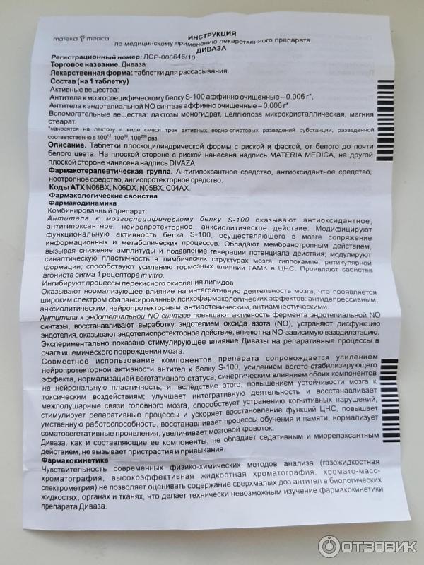Диваза Отзывы Врачей Неврологов Цена