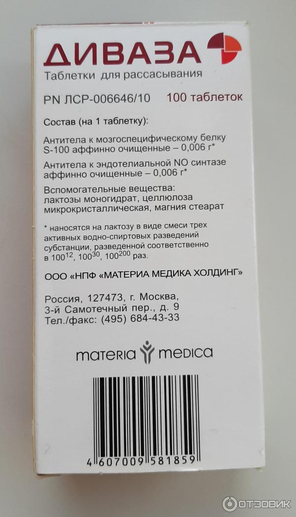 Диваза Отзывы Врачей Неврологов Цена