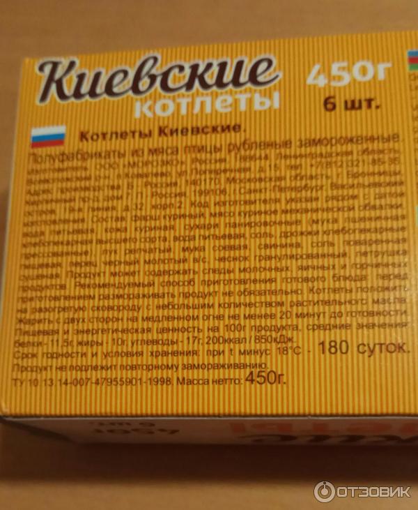 Отзыв о Котлеты Морозко "Киевские" | Показались вкусными