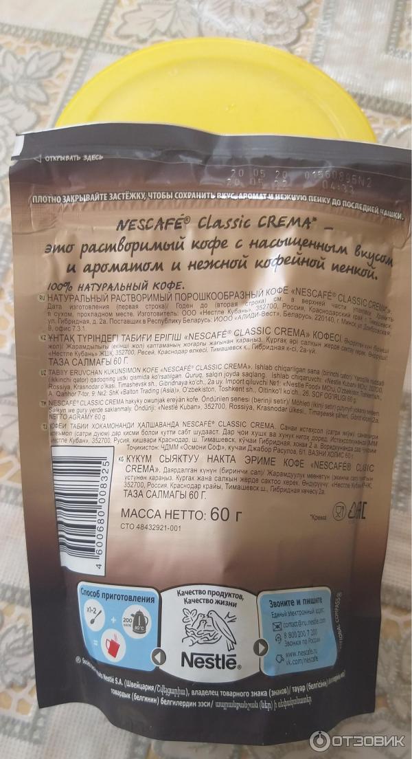 Кофе Nescafe Classic с пенкой Crema