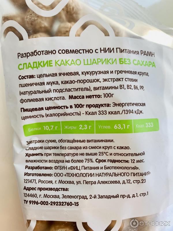 Готовый завтрак Natfoods Какао шарики фото