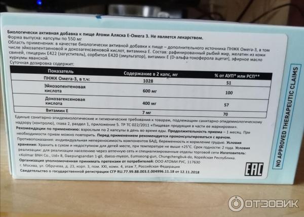 Аляска омега 3 инструкция. Аляска Омега 3 Атоми. Омега 3 Атоми капсулы. Атоми Омега 3 состав. Детская Омега 3 Атоми.