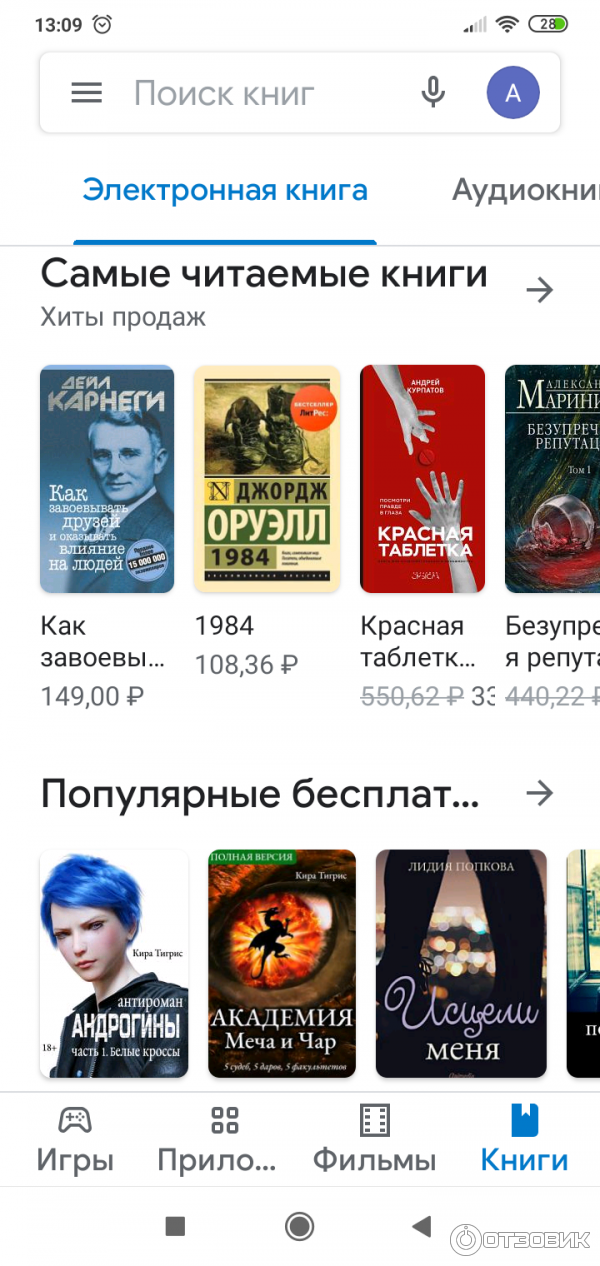 Google Play - онлайн-сервис полезных приложений фото