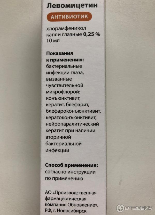 Глазные капли левомицетин показания к применению взрослым. Левомицетин капли. Глазные капли Левомицетин показания. Левомицетин хлорамфеникол капли от чего. Левомицетин капли глазные инструкция.